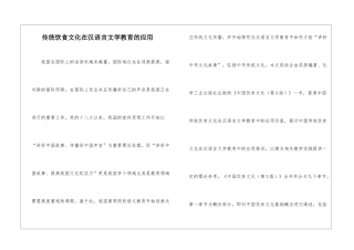 传统饮食文化在汉语言文学教育的应用