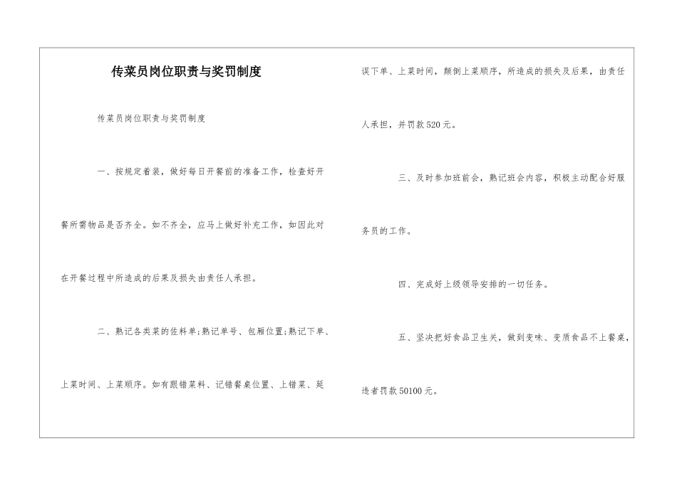 传菜员岗位职责与奖罚制度--_第1页