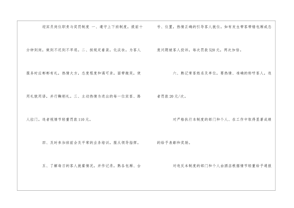 传菜员岗位职责与奖罚制度--_第2页