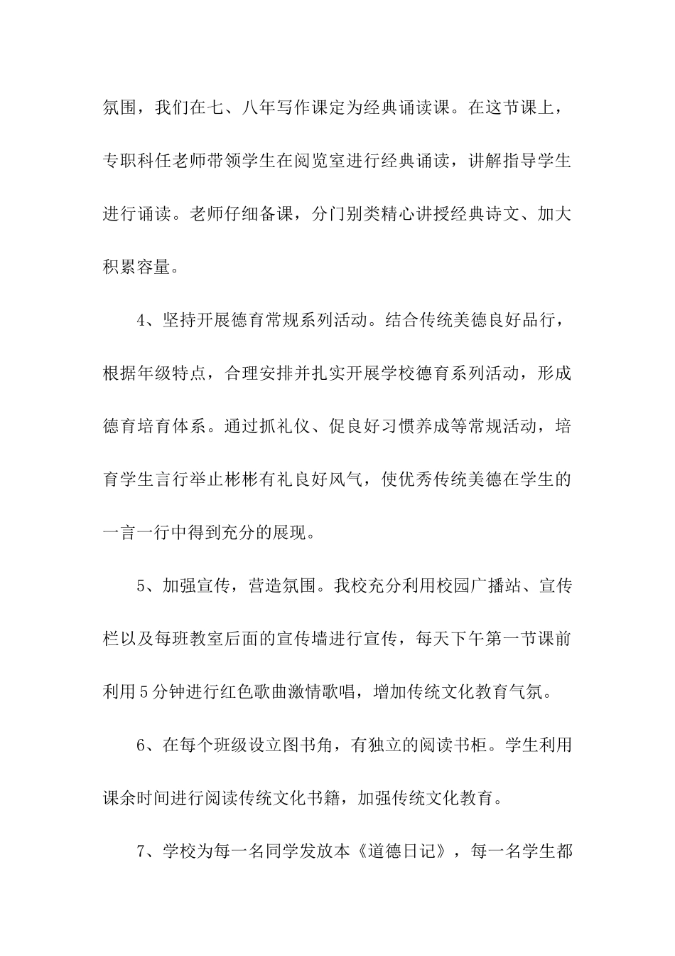 传统进校园活动总结汇编5篇_第3页