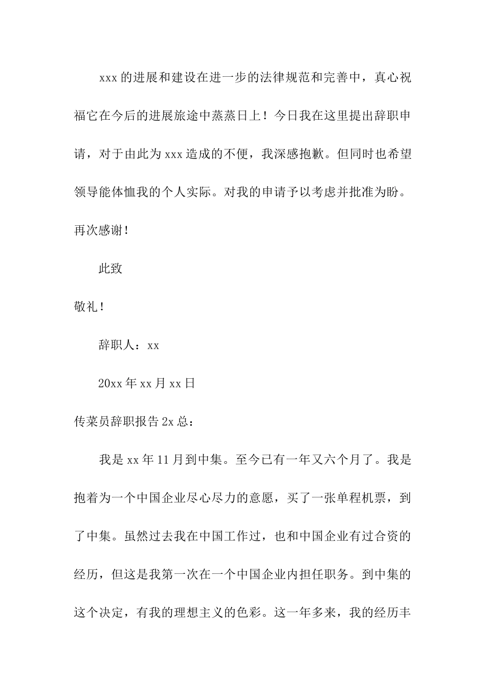 传菜员辞职报告_第2页
