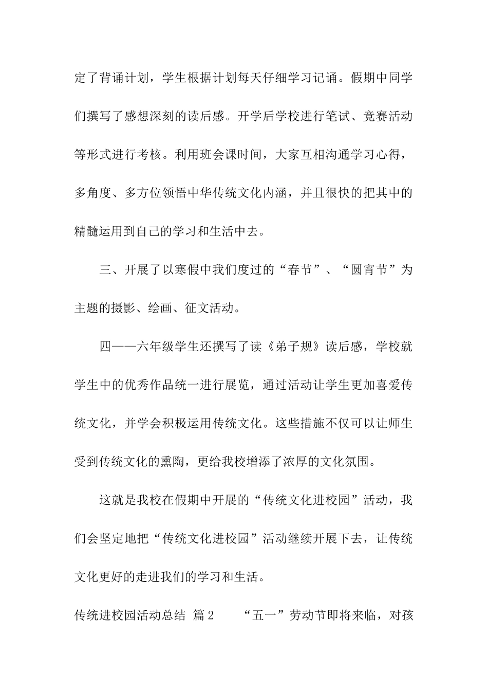 传统进校园活动总结汇编九篇_第2页