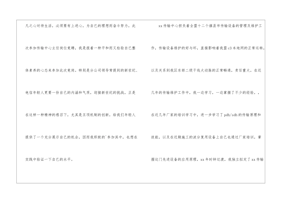 传输中心主任的竞聘演讲例文_第2页