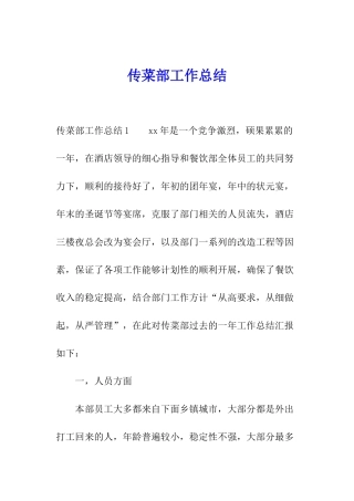 传菜部工作总结
