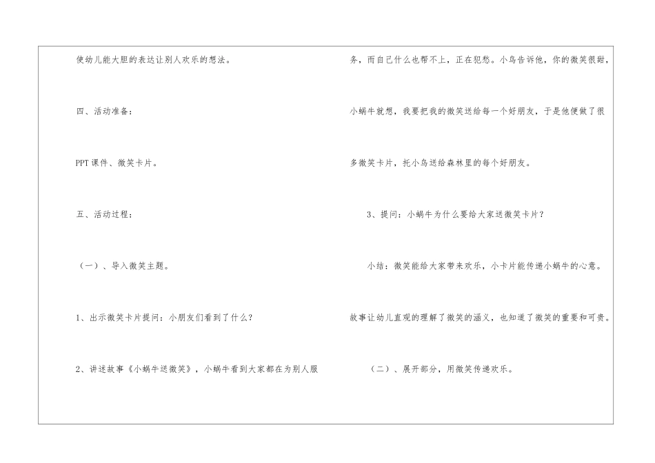 传递微笑大班教案_第2页