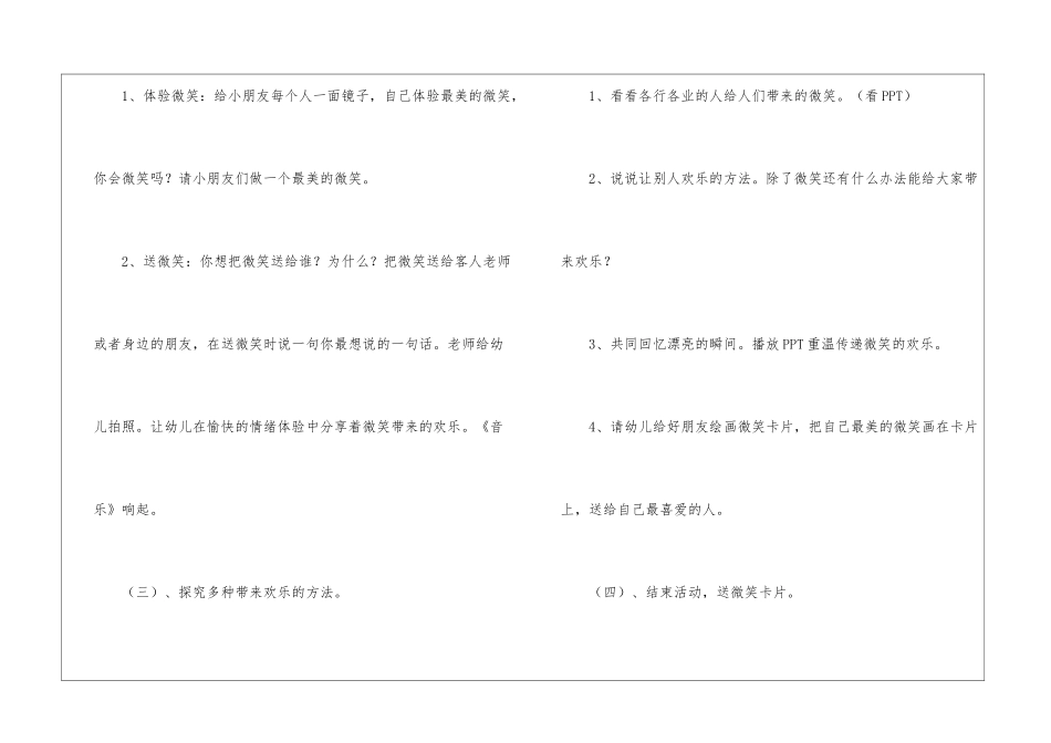 传递微笑大班教案_第3页