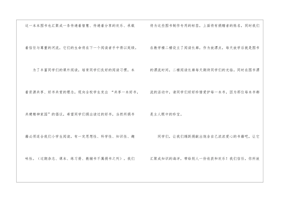 传递爱心倡议书_第2页
