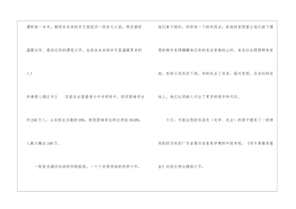 传递爱心倡议书_第3页