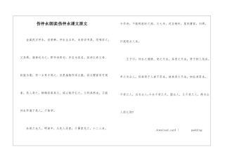 伤仲永朗读-伤仲永课文原文-