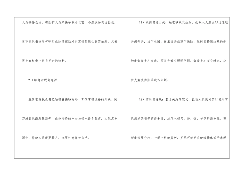 伤员现场应急救护措施汇编_第2页