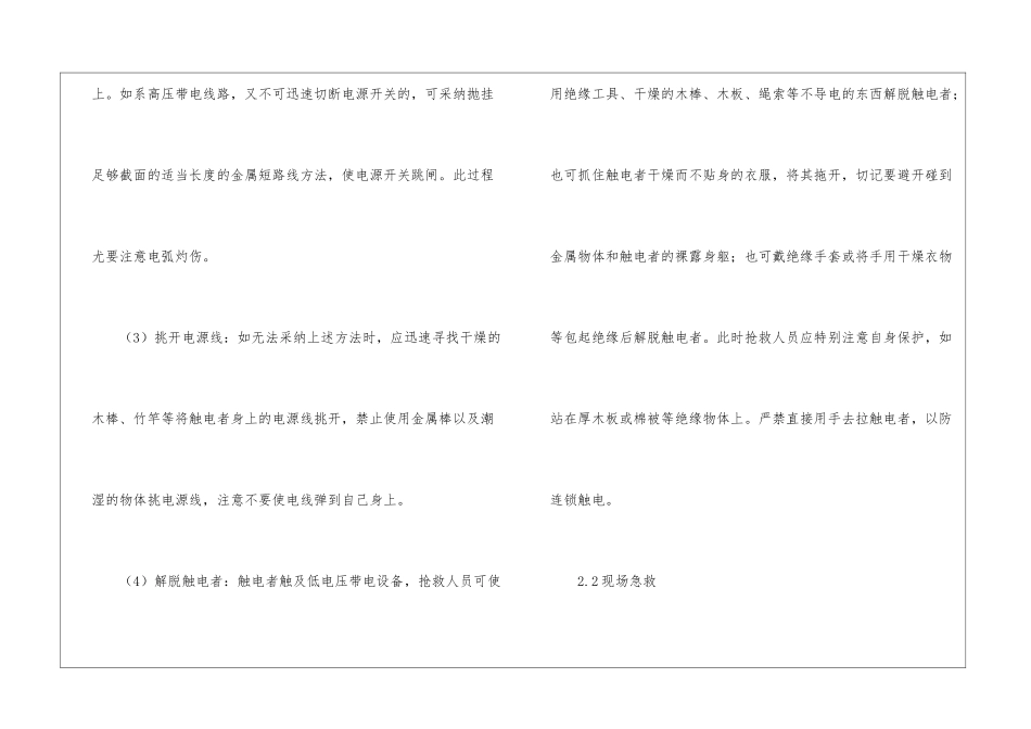 伤员现场应急救护措施汇编_第3页