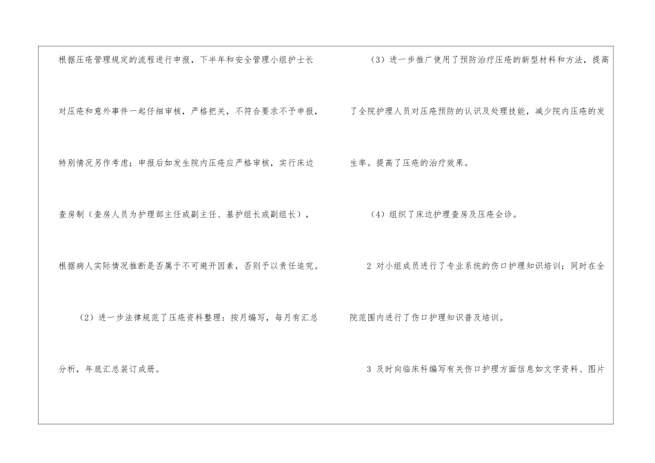 伤口护理小组工作计划_第2页