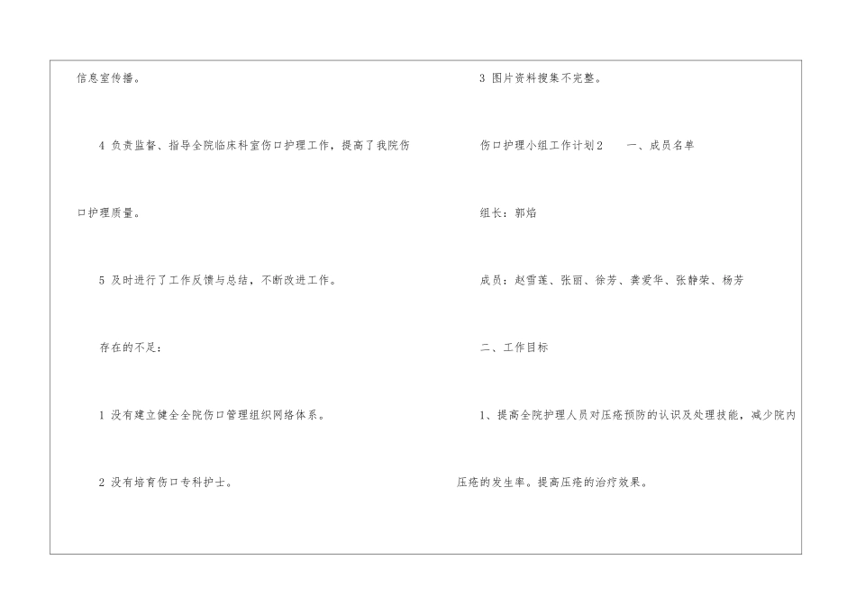 伤口护理小组工作计划_第3页