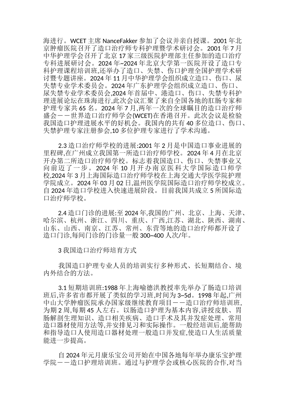 伤口造口护士现状和发展前景_第2页