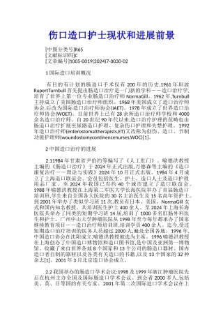 伤口造口护士现状和发展前景