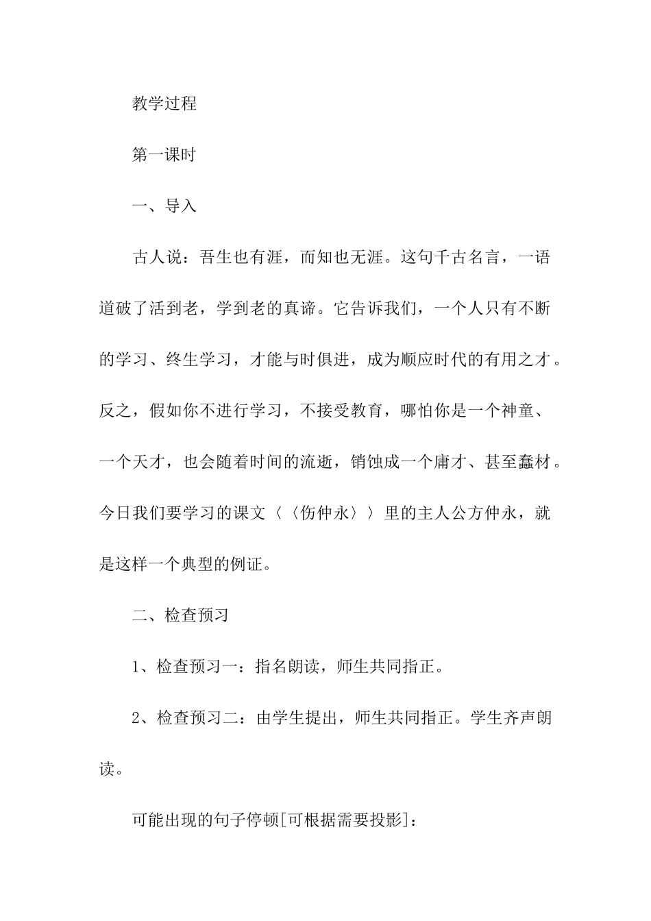伤仲永教学设计_第2页