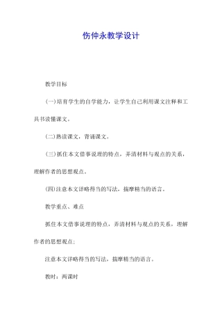 伤仲永教学设计