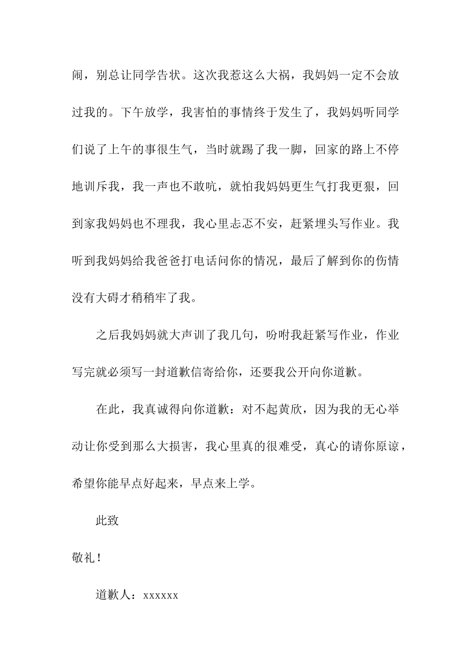 伤害同学的道歉信_第2页