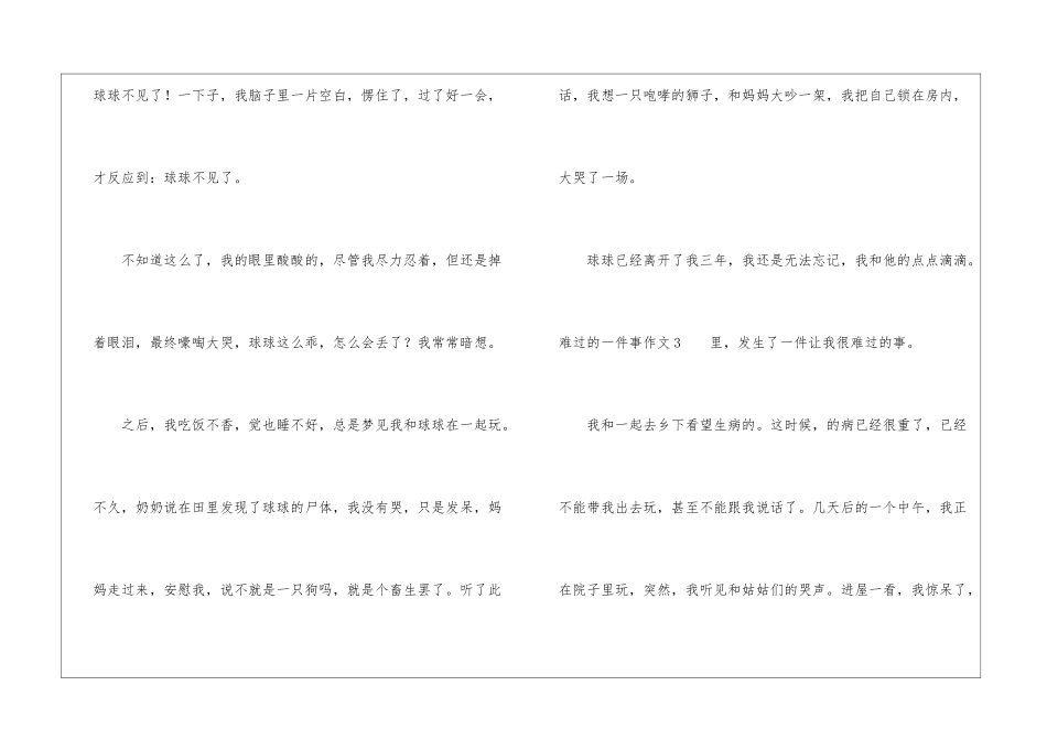 伤心的一件事作文集锦15篇_第3页