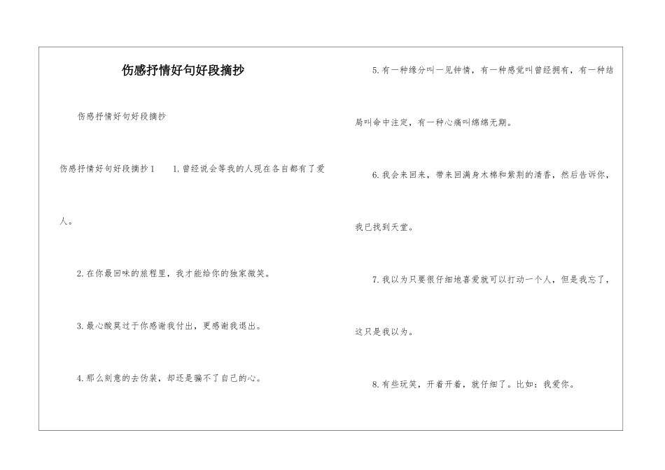 伤感抒情好句好段摘抄_第1页