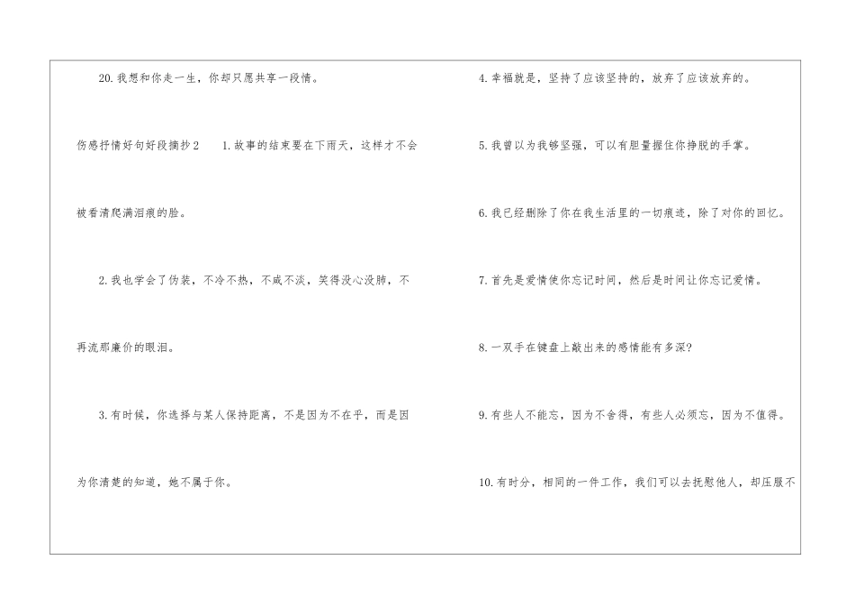 伤感抒情好句好段摘抄_第3页