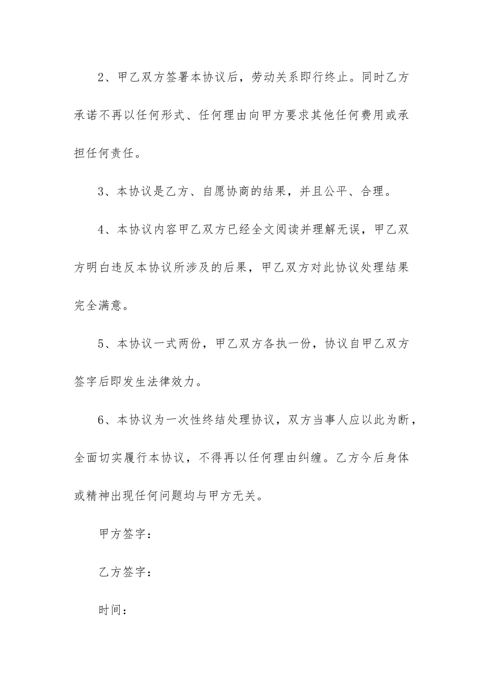 伤害私了协议书-_第2页