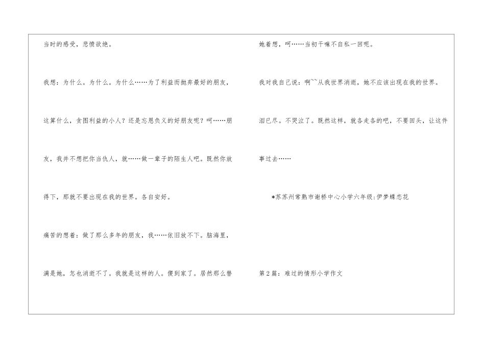 伤心的情形600字作文_第2页