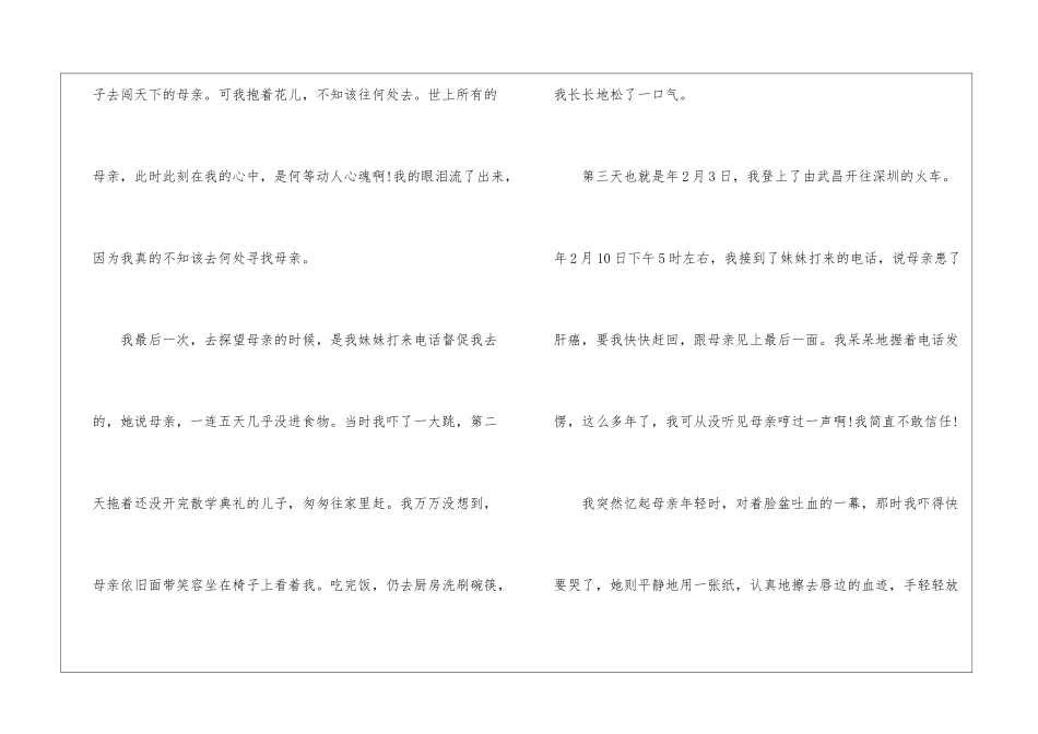 伤感母亲节演讲_第2页