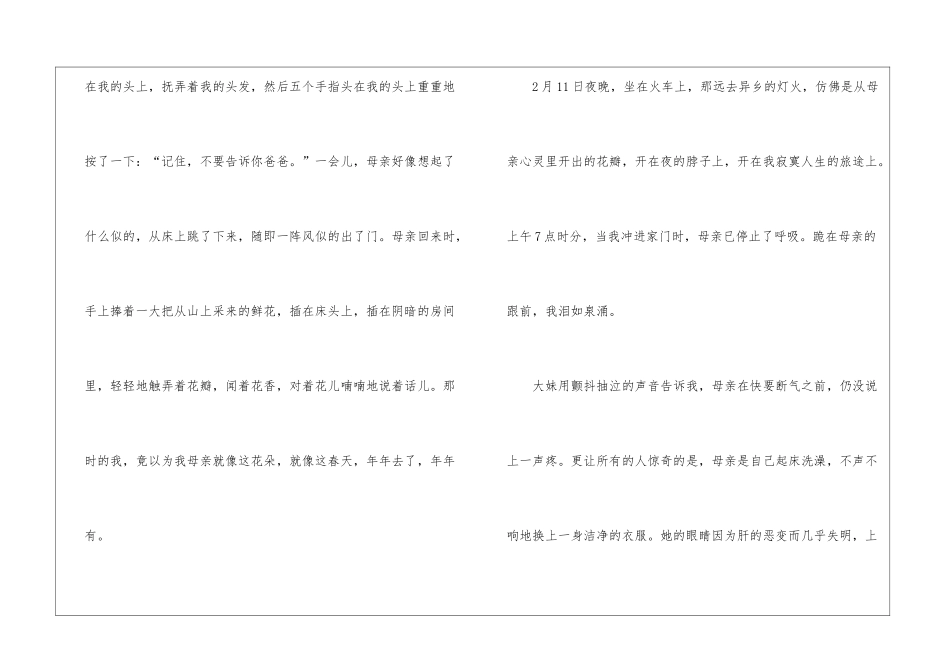 伤感母亲节演讲_第3页
