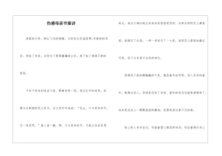 伤感母亲节演讲