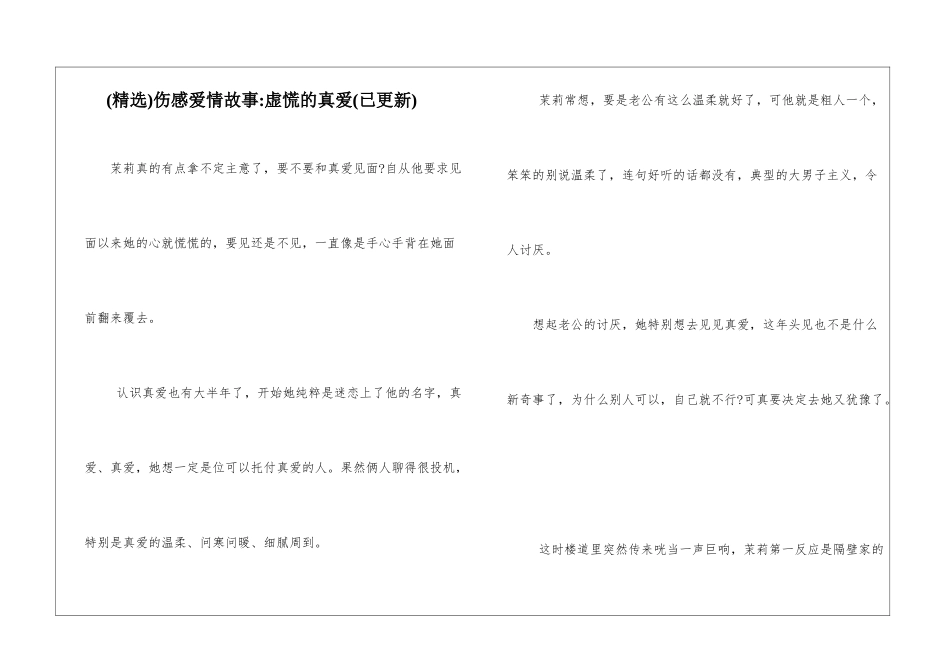 伤感爱情故事-虚慌的真爱_第1页