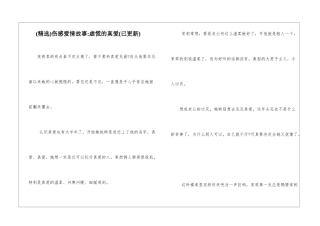 伤感爱情故事-虚慌的真爱