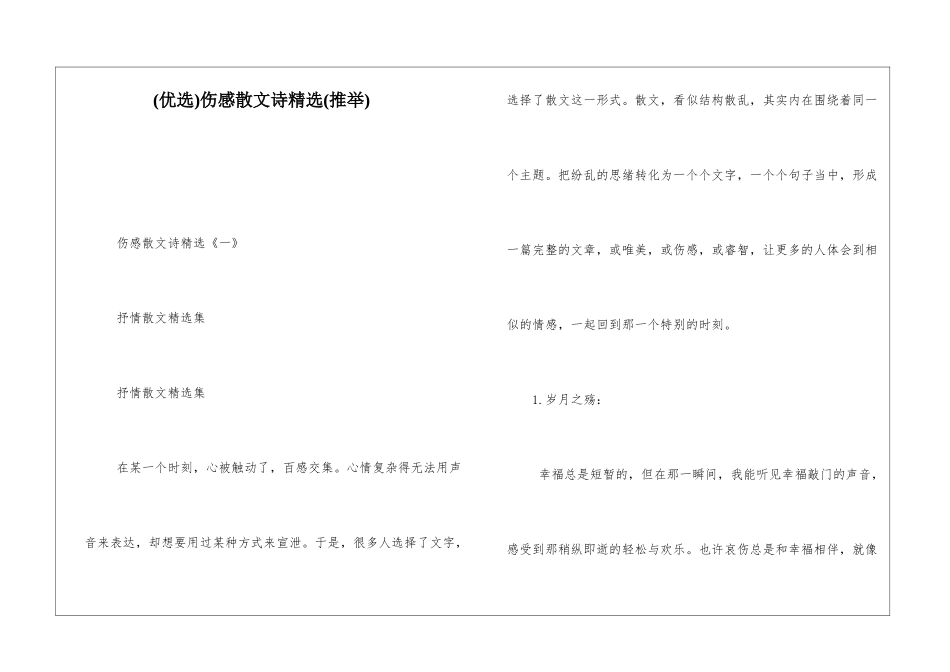 伤感散文诗精选_第1页