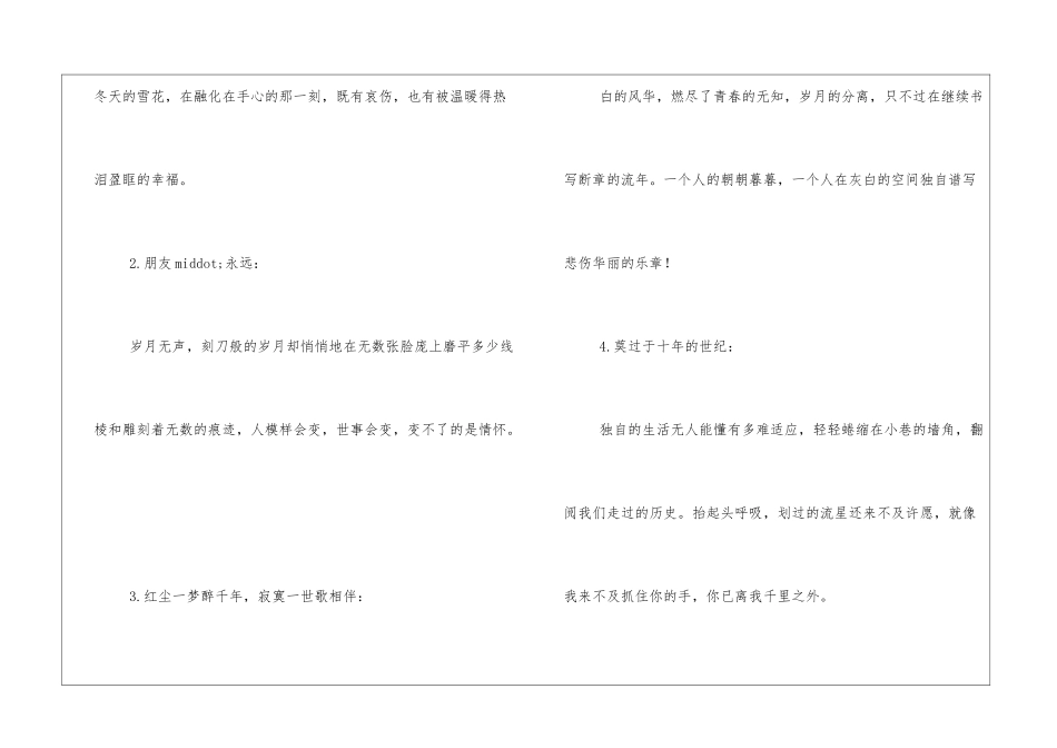 伤感散文诗精选_第2页