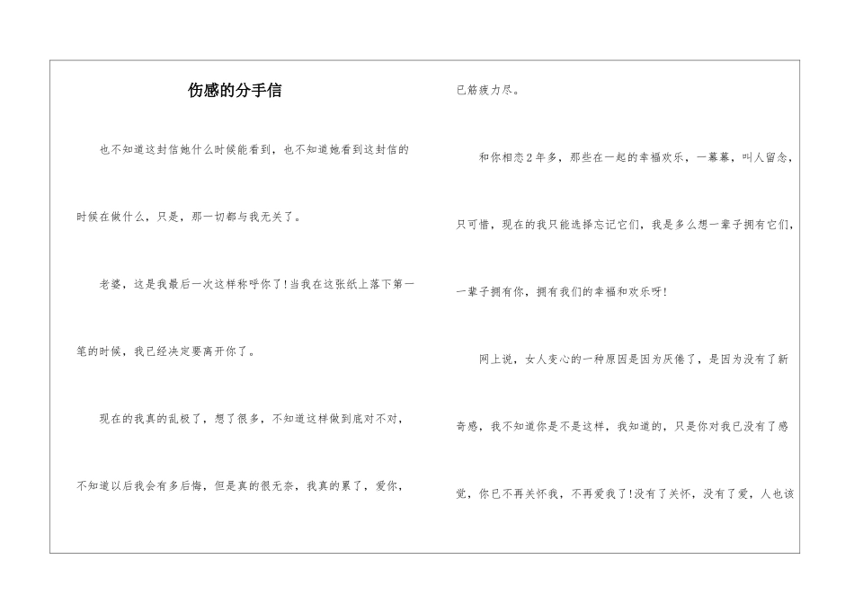 伤感的分手信_第1页