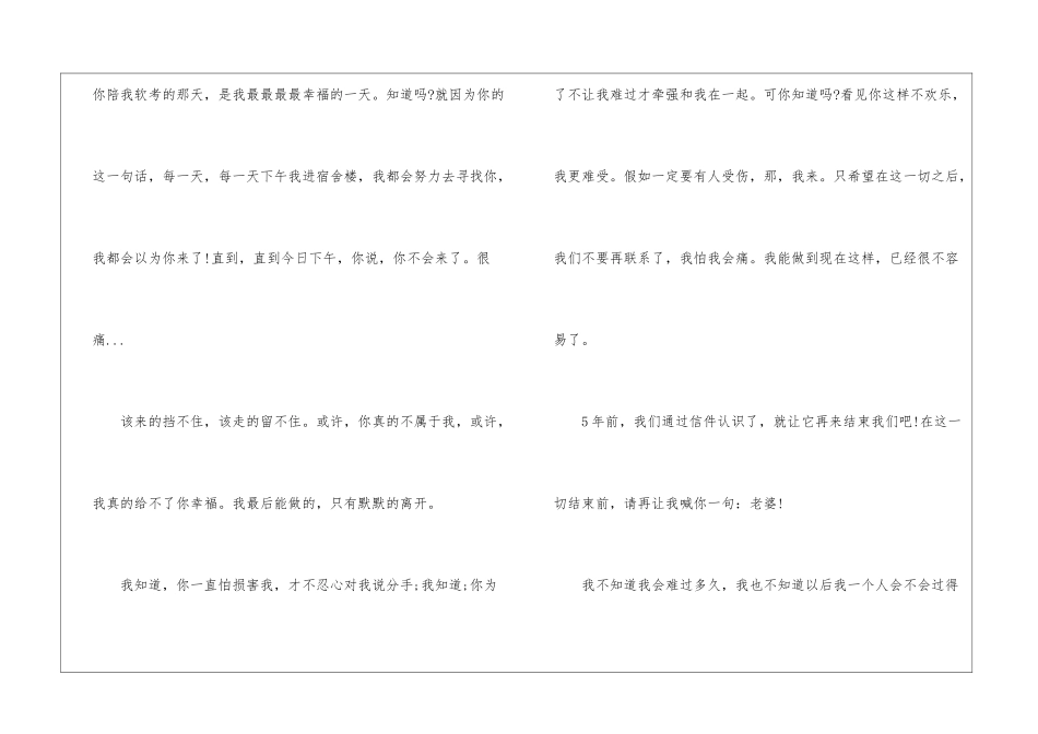 伤感的分手信_第3页