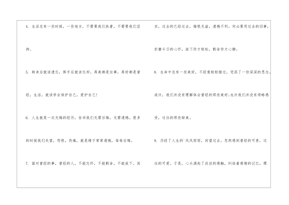 伤感的经典语句_第2页