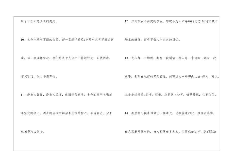 伤感的经典语句_第3页