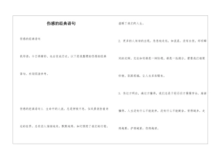 伤感的经典语句