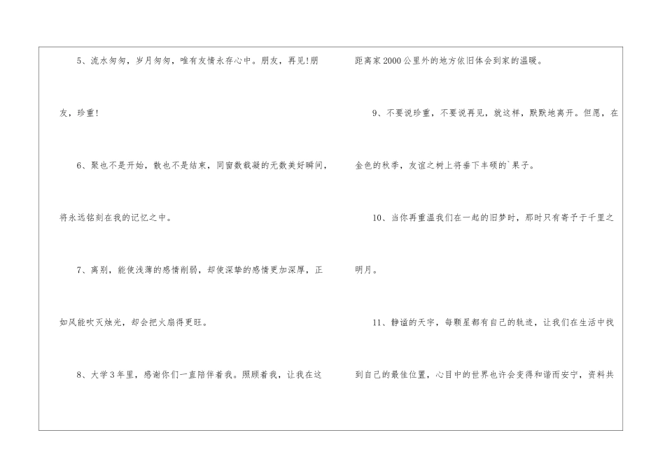 伤感离别毕业感言_第2页