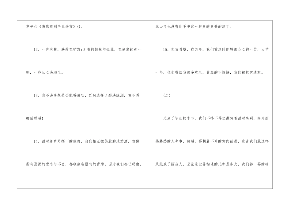 伤感离别毕业感言_第3页