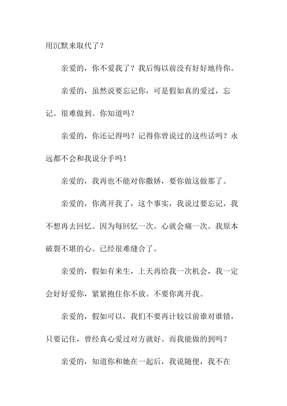 伤感表白词精选大全_第2页