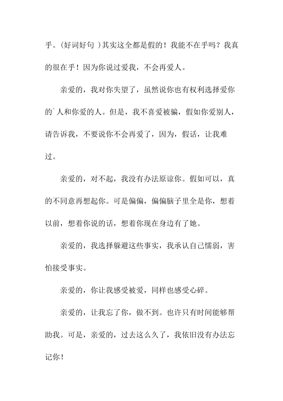 伤感表白词精选大全_第3页