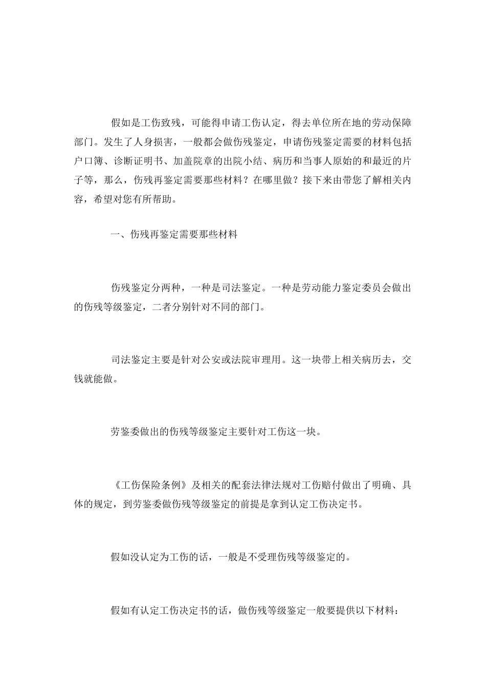 伤残再鉴定需要那些材料_第2页