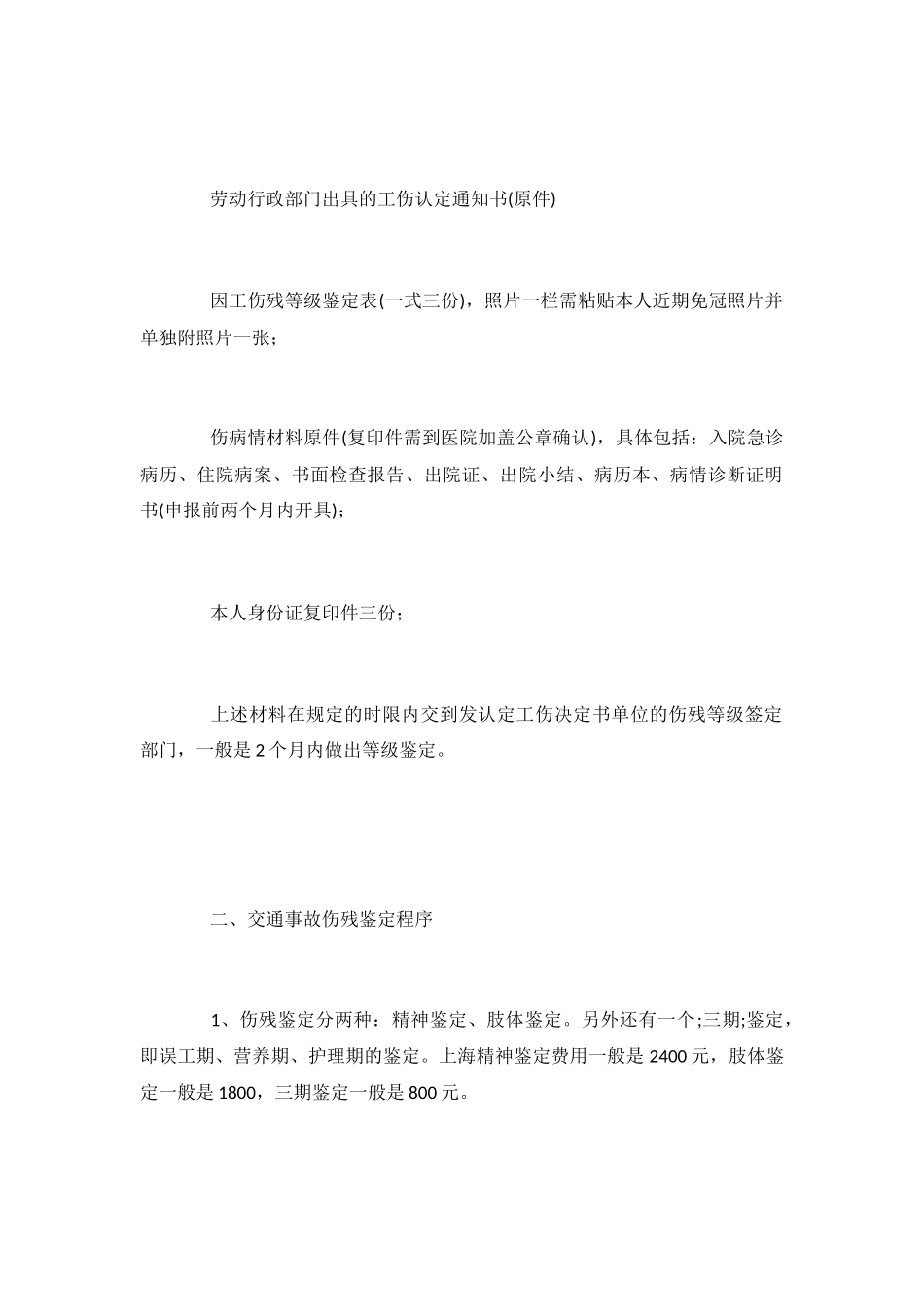 伤残再鉴定需要那些材料_第3页