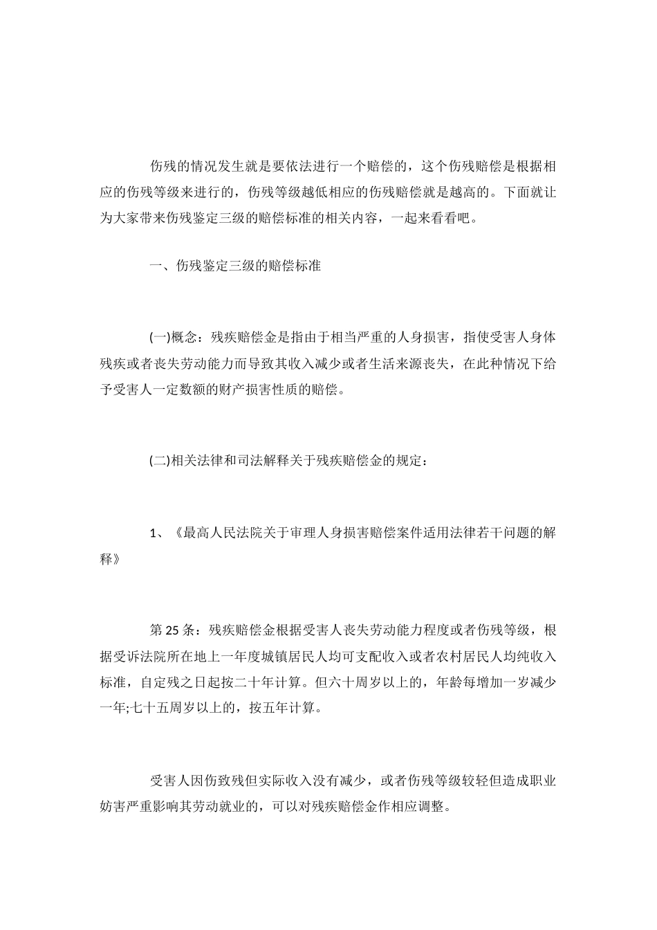 伤残鉴定三级的赔偿标准_第2页