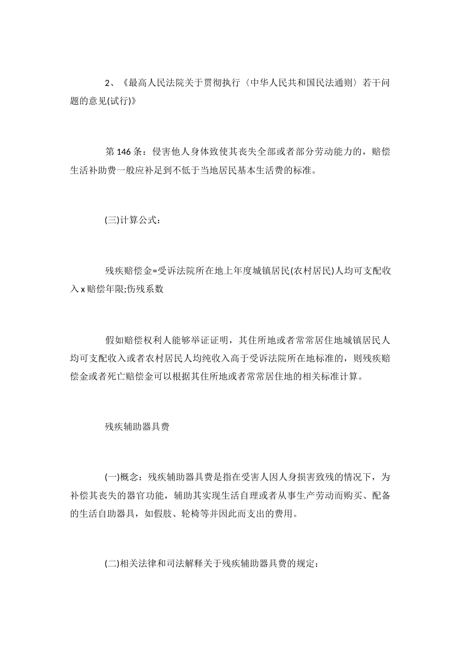 伤残鉴定三级的赔偿标准_第3页