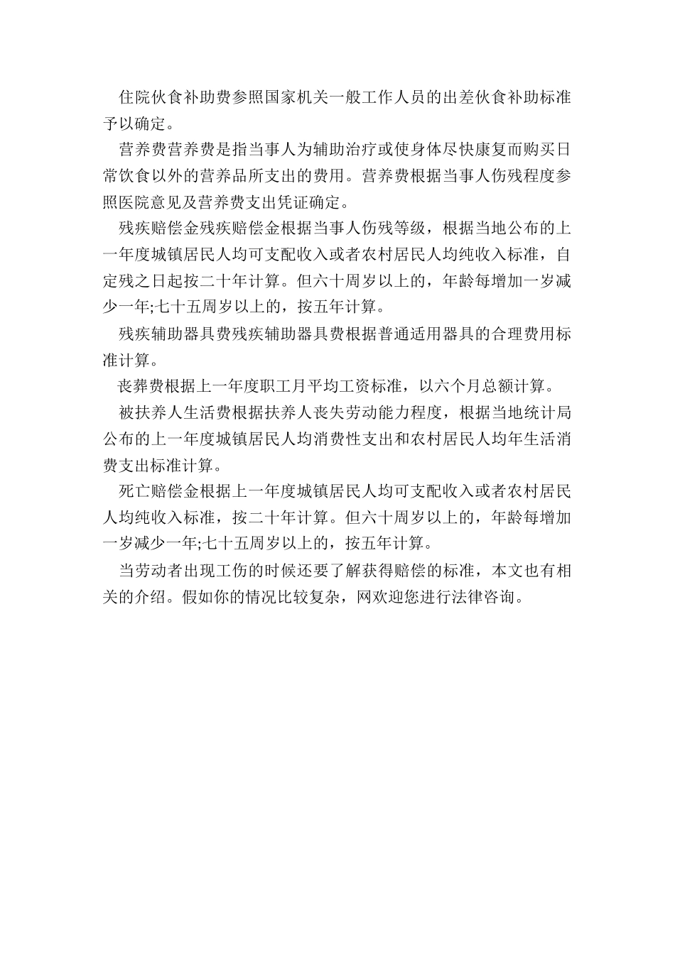 伤残鉴定多长时间出结果_第2页