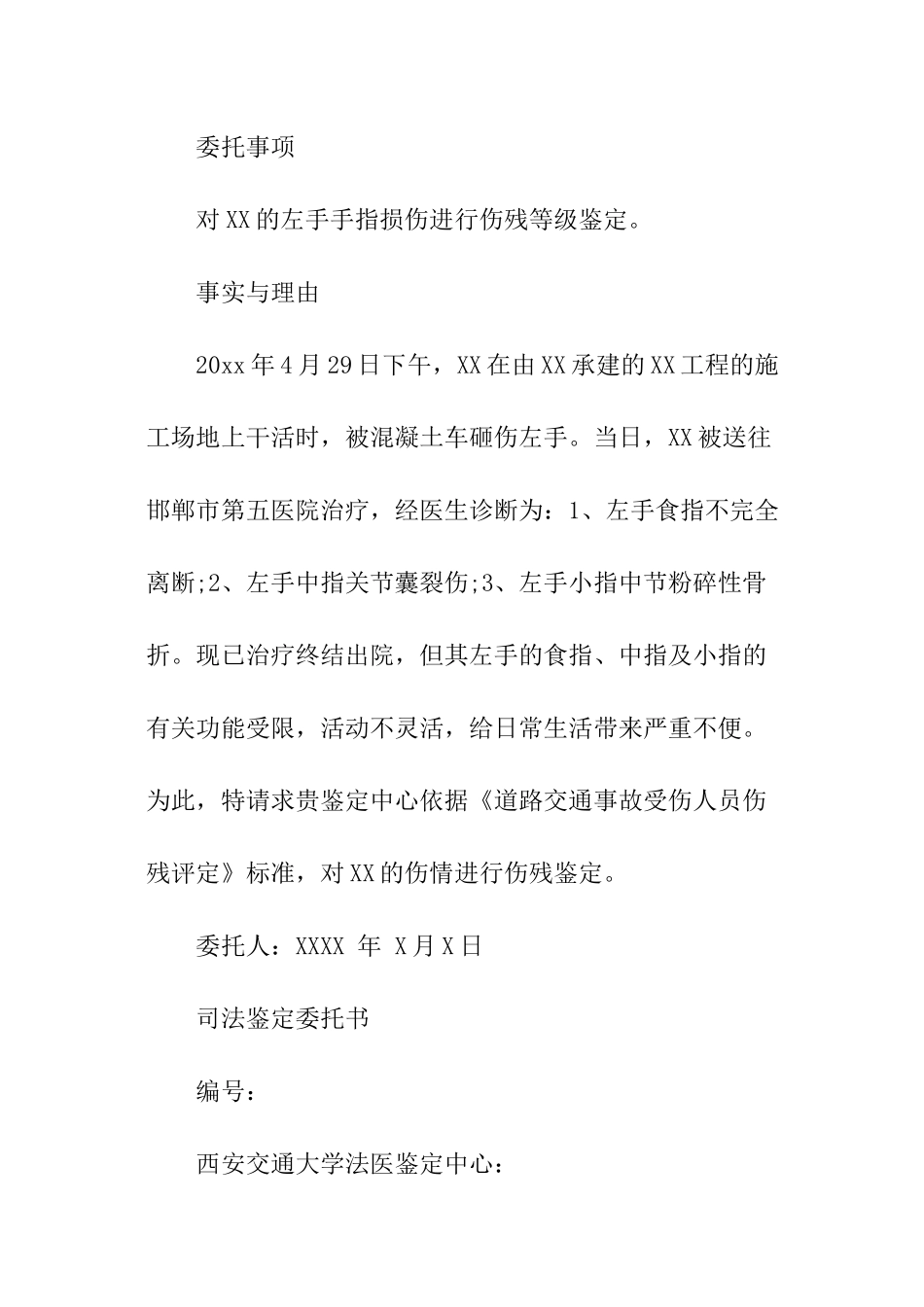 伤残鉴定委托书_第2页