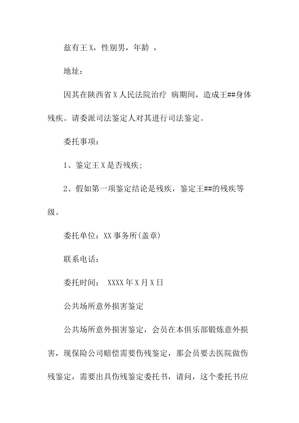 伤残鉴定委托书_第3页